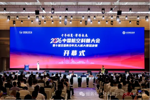 全国青少年无人机大赛公开配图