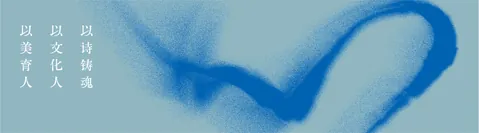 中华诗词美育大赛公开配图