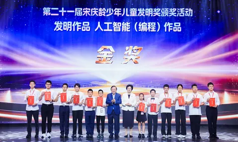 宋庆龄少年儿童发明奖公开配图
