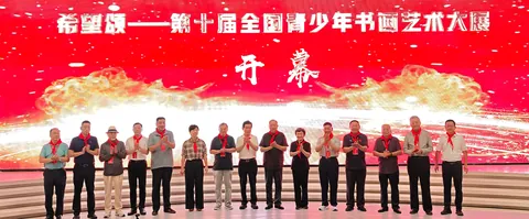 “希望颂”——全国青少年书画艺术大展公开配图