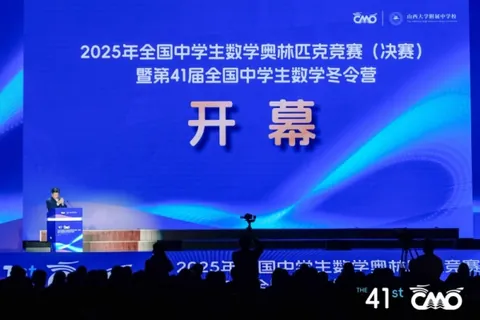 全国中学生数学奥林匹克竞赛公开配图