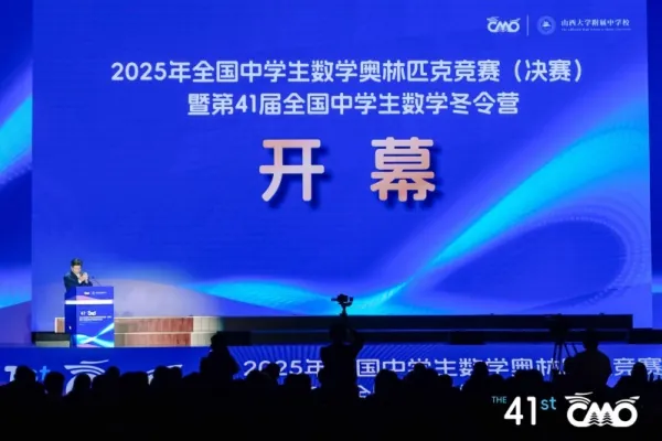 全国中学生数学奥林匹克竞赛公开配图