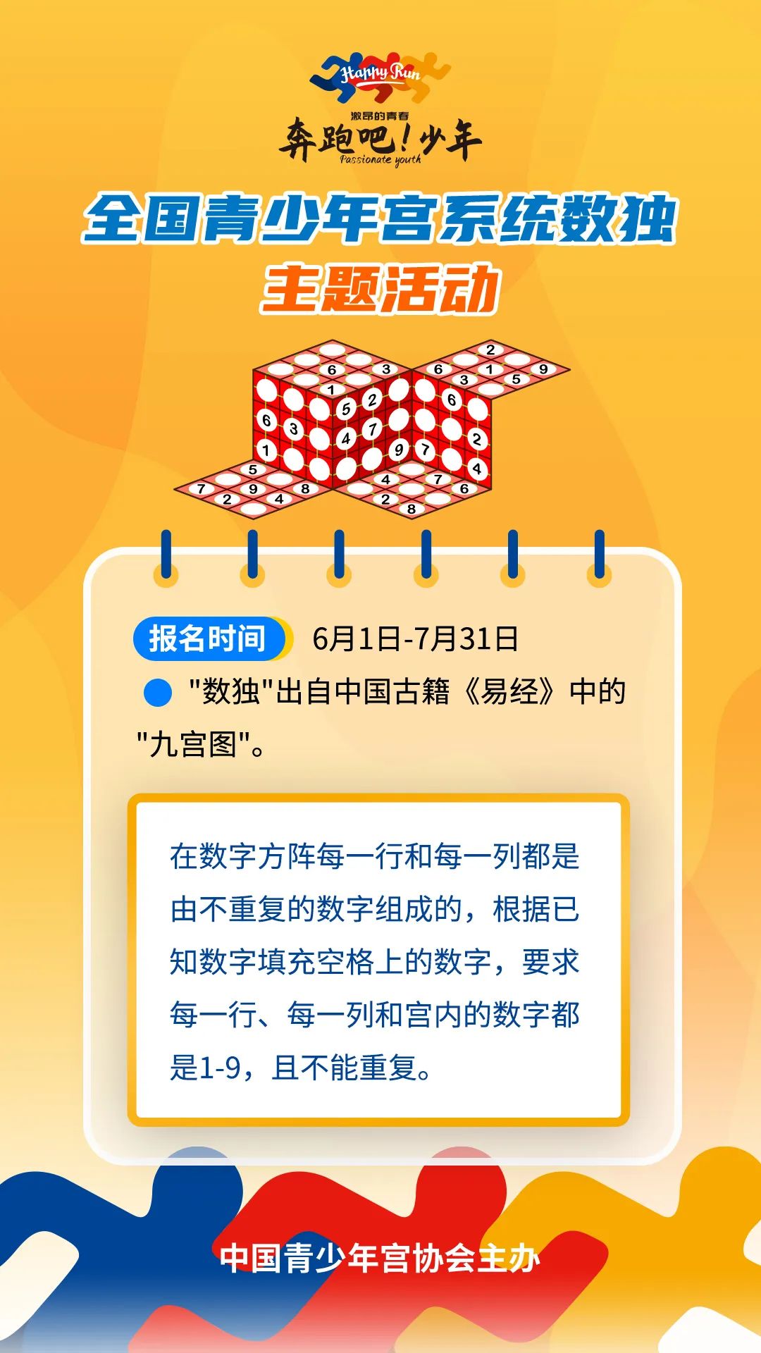 奔跑吧少年活动海报