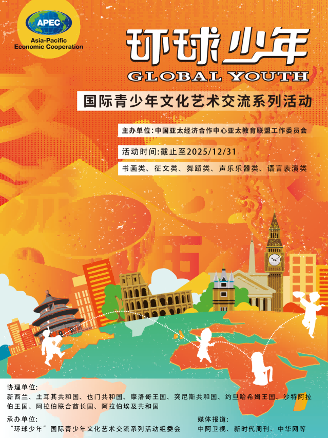 华夏颂活动海报