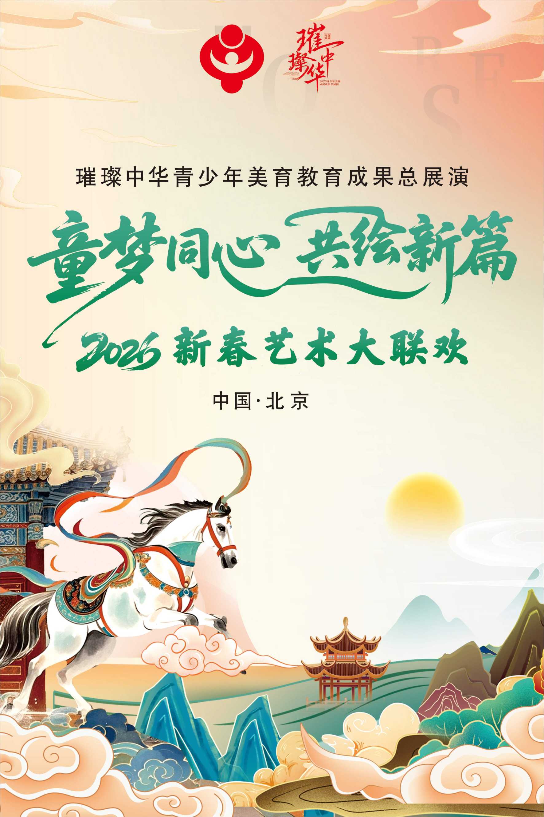 璀璨中华活动海报